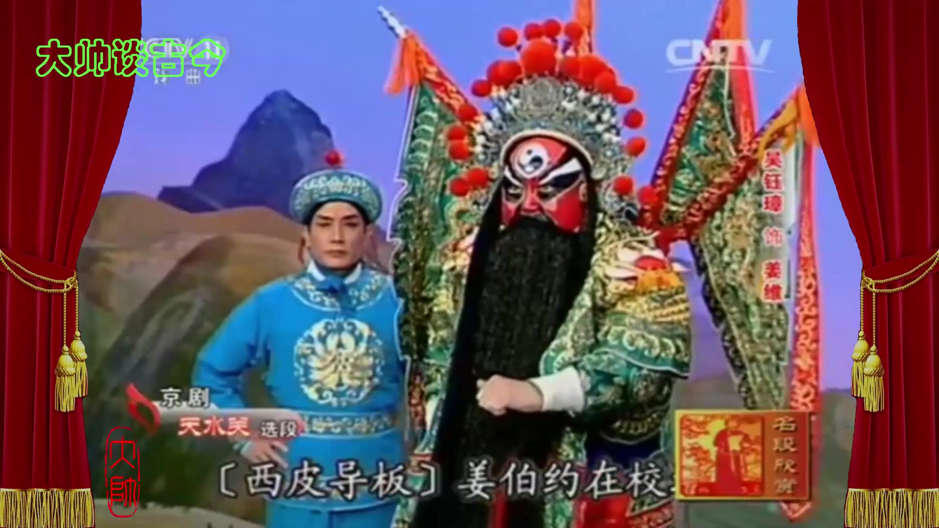 京剧《天水关》选段,姜伯约在校场忙传令号,吴钰璋饰姜维