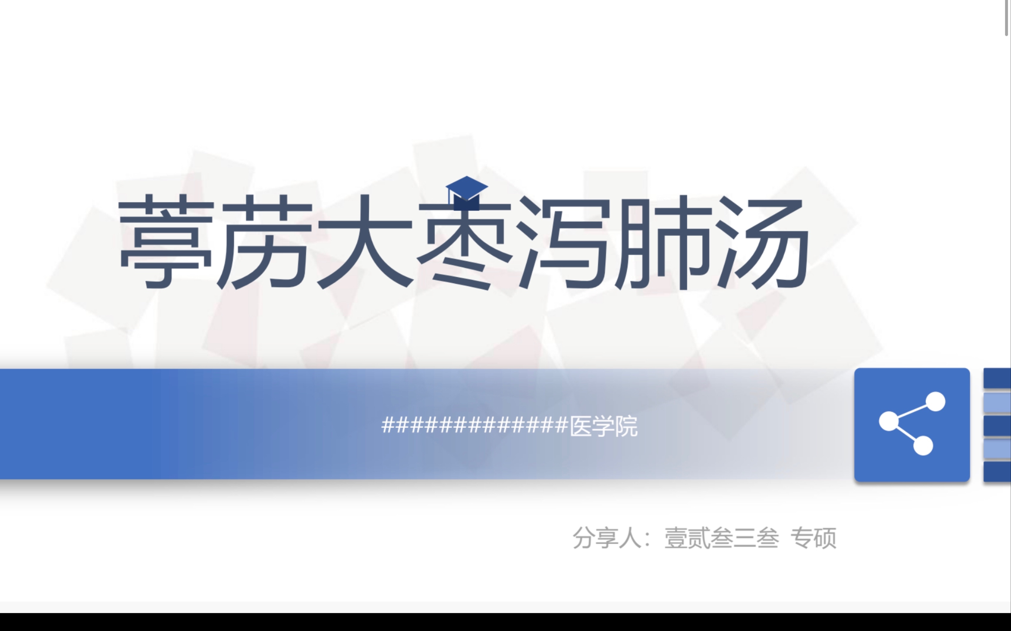 一期学术点的水视频:葶苈大枣泻肺汤哔哩哔哩bilibili