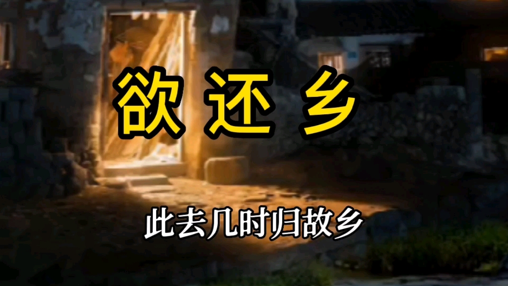 漂泊异乡你想家了吗