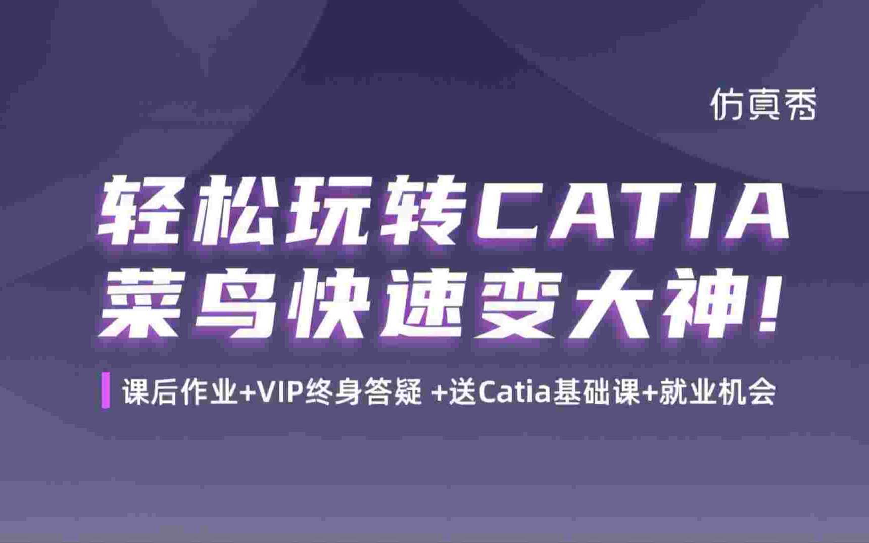 CATIA行业应用1600分钟,各行业经典案例哔哩哔哩bilibili