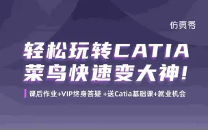 Download Video: CATIA行业应用1600分钟，各行业经典案例