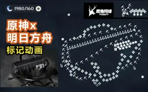 Download Video: 【原神】你甚至可以打开地图玩《明日方舟》