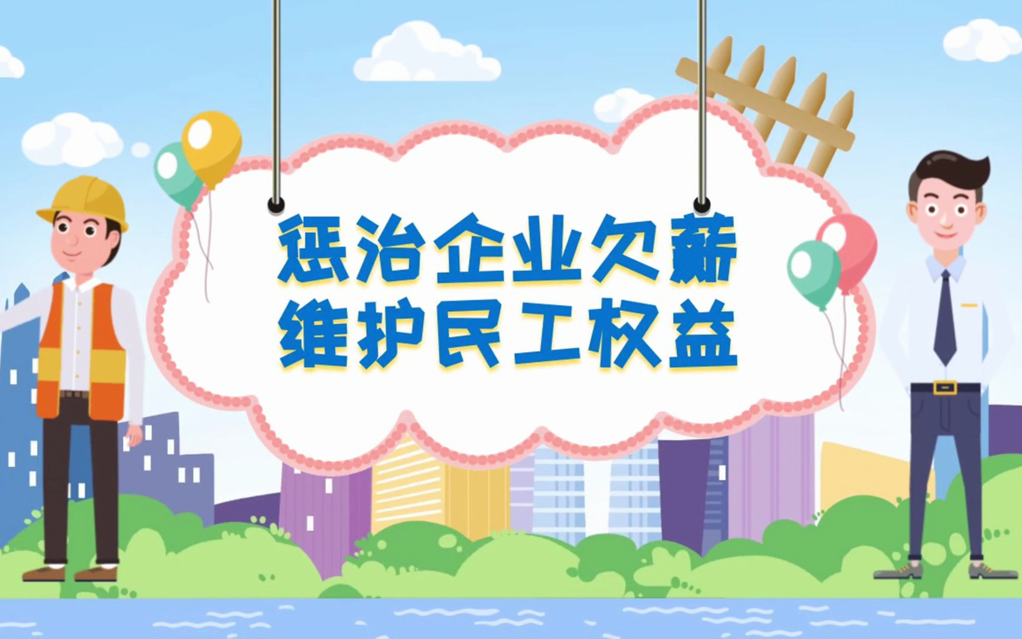 [图]130-中建四局江门农商银行新总部大楼项目-《保障农民工工资支付条例》