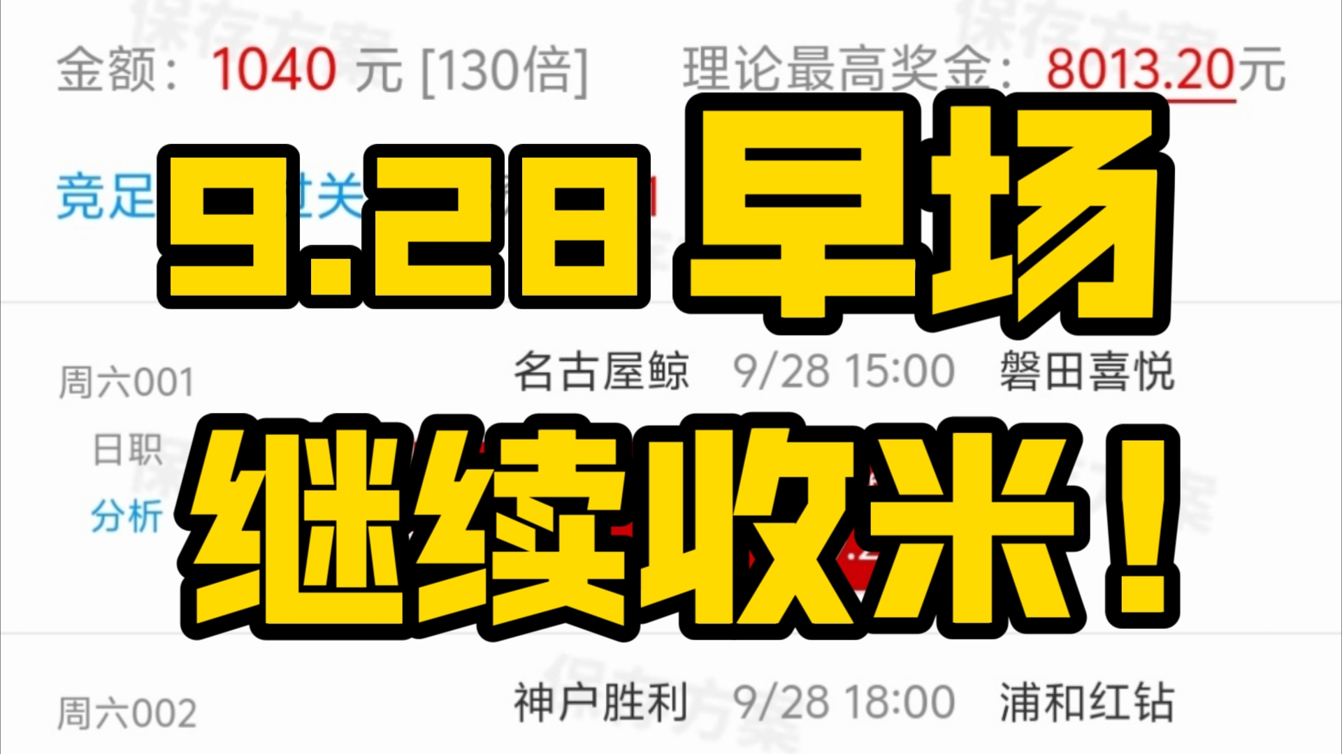 早场 稳单、博单 统统拿下!!晚场方案已发,继续狂欢周末~哔哩哔哩bilibili