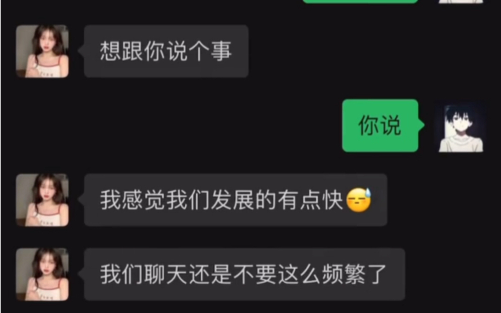 [图]《女生说感觉我们发展太快了，该怎么办？》 《女生给你发照片该怎么聊？》