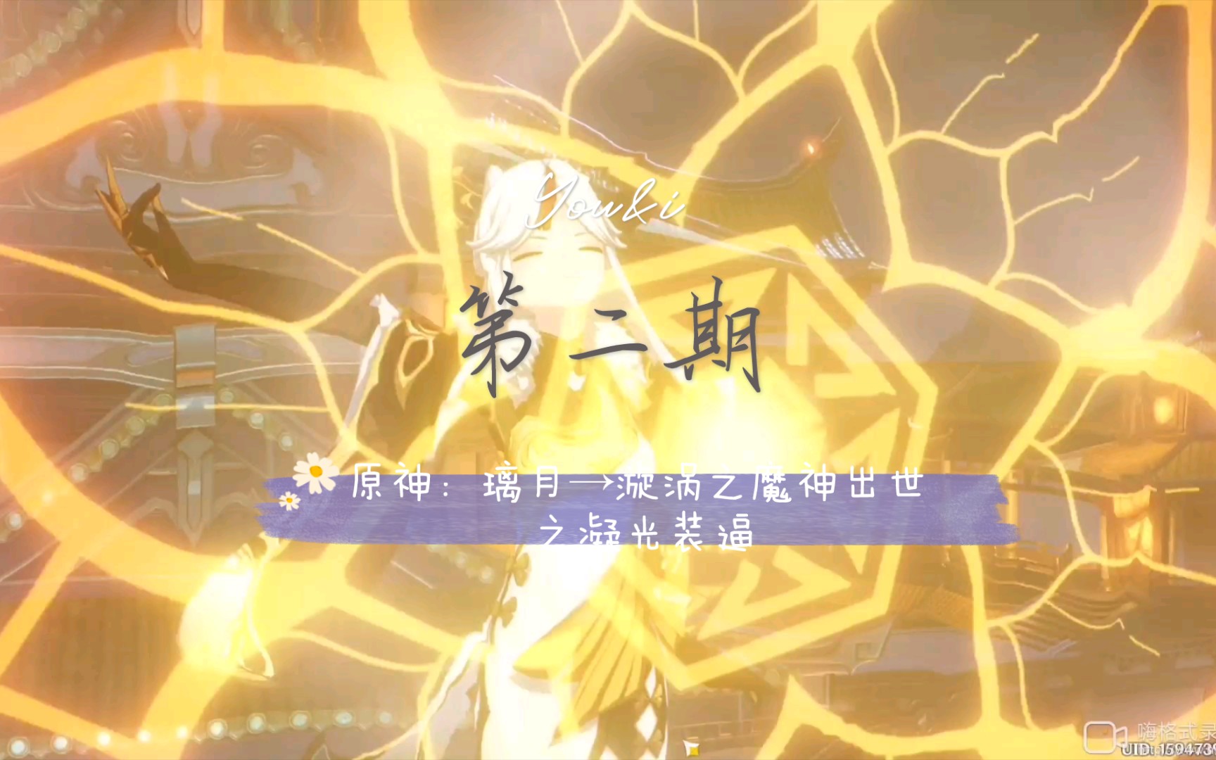 原神:璃月→漩涡之魔神出世之凝光开大招装逼_哔哩哔哩_bilibili