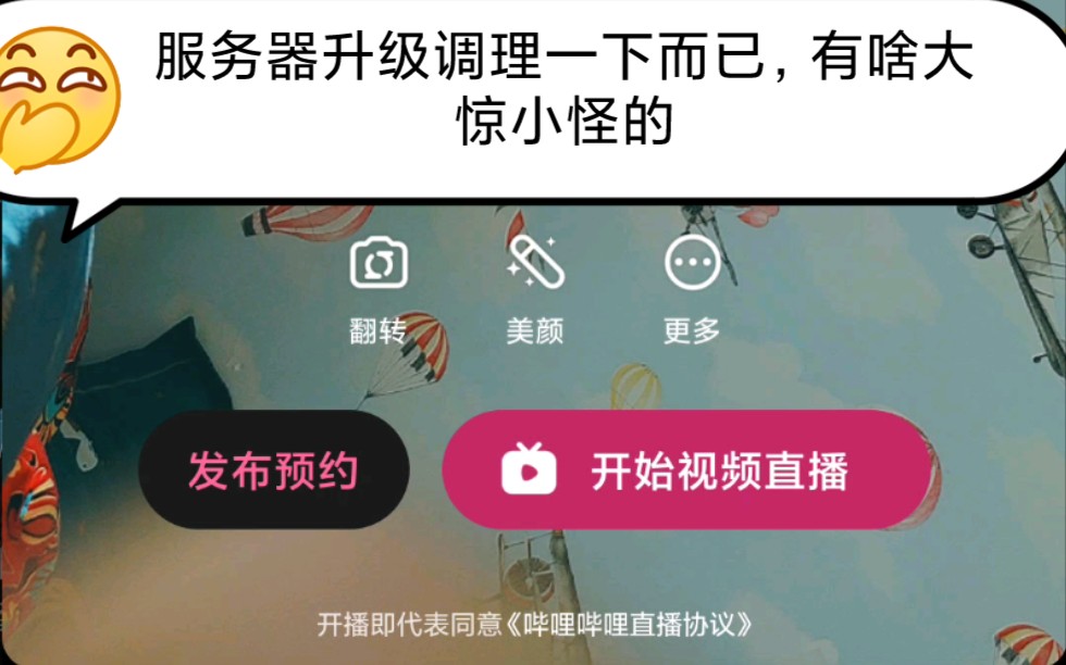 [图]别再说不能直播了啊，我在乌鲁木齐挺好的