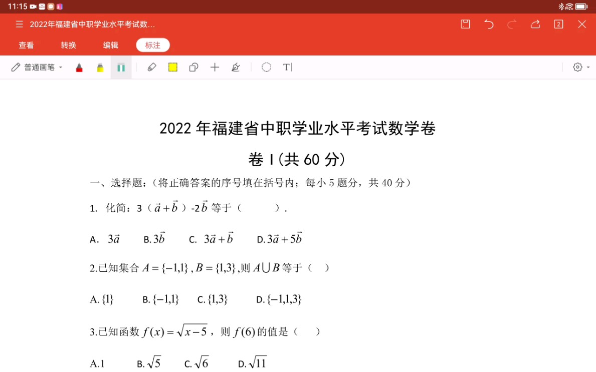 2022年福建省中职学业水平考试数学卷真题解析哔哩哔哩bilibili