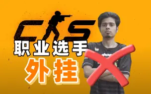 Download Video: 【CSGO】职业选手forsaken开挂的奇葩故事