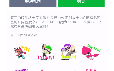 社交软件LINE贴图商店:喷射战士2动态贴图哔哩哔哩bilibili