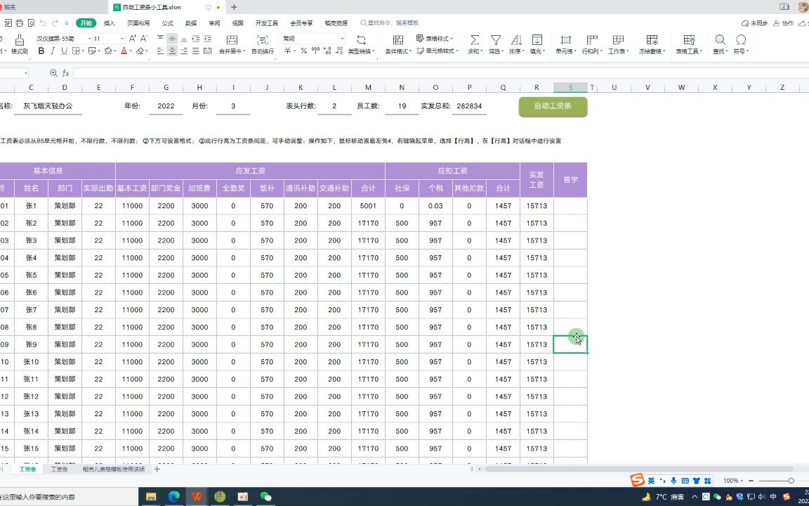 【模板002】一款简单实用的工资条小工具,一键生成工资条,适应任意格式工资表哔哩哔哩bilibili