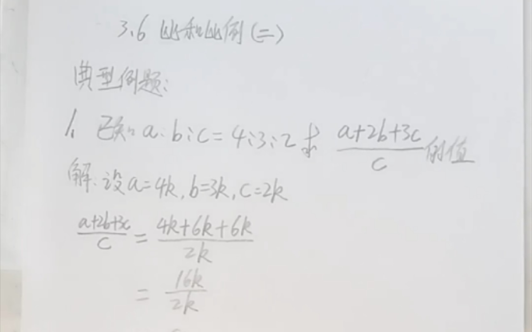 [图]3.6比和比例(二)