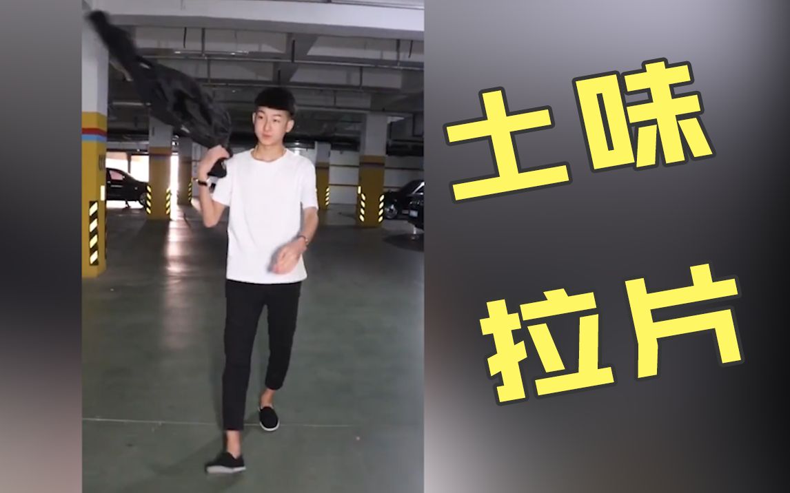 用最专业的视角拉最土的片子寒王土味视频解读分析