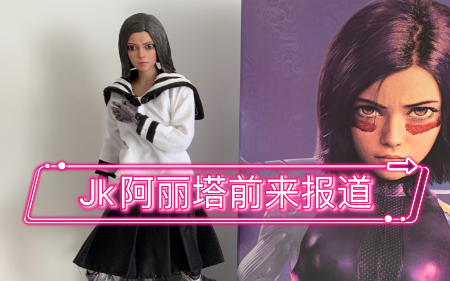 [模玩评测]期待了两年的玩具——hottoys 战斗天使 阿丽塔 alita 详细评测哔哩哔哩bilibili