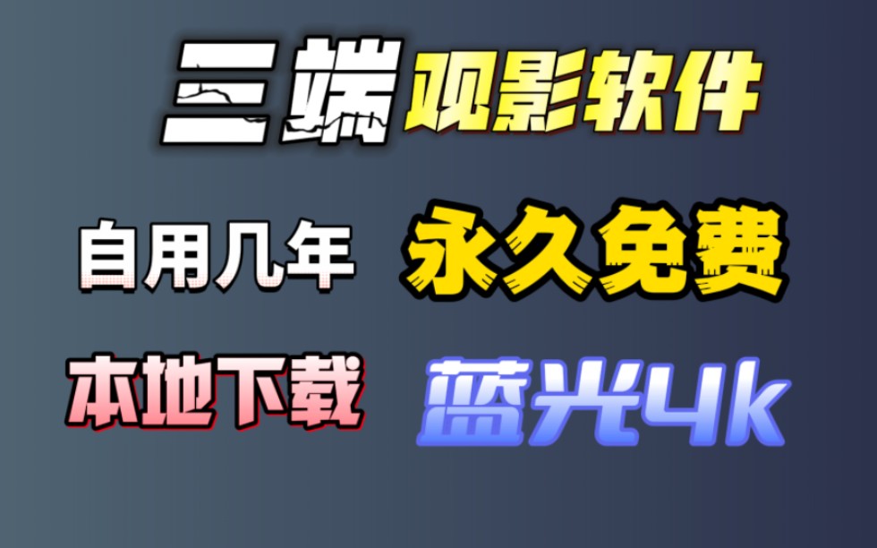 免费的观影软件有哪些好用=免费的观影软件有哪些好用推荐
