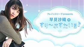 早見沙織のふり すたいる 539 哔哩哔哩 つロ干杯 Bilibili