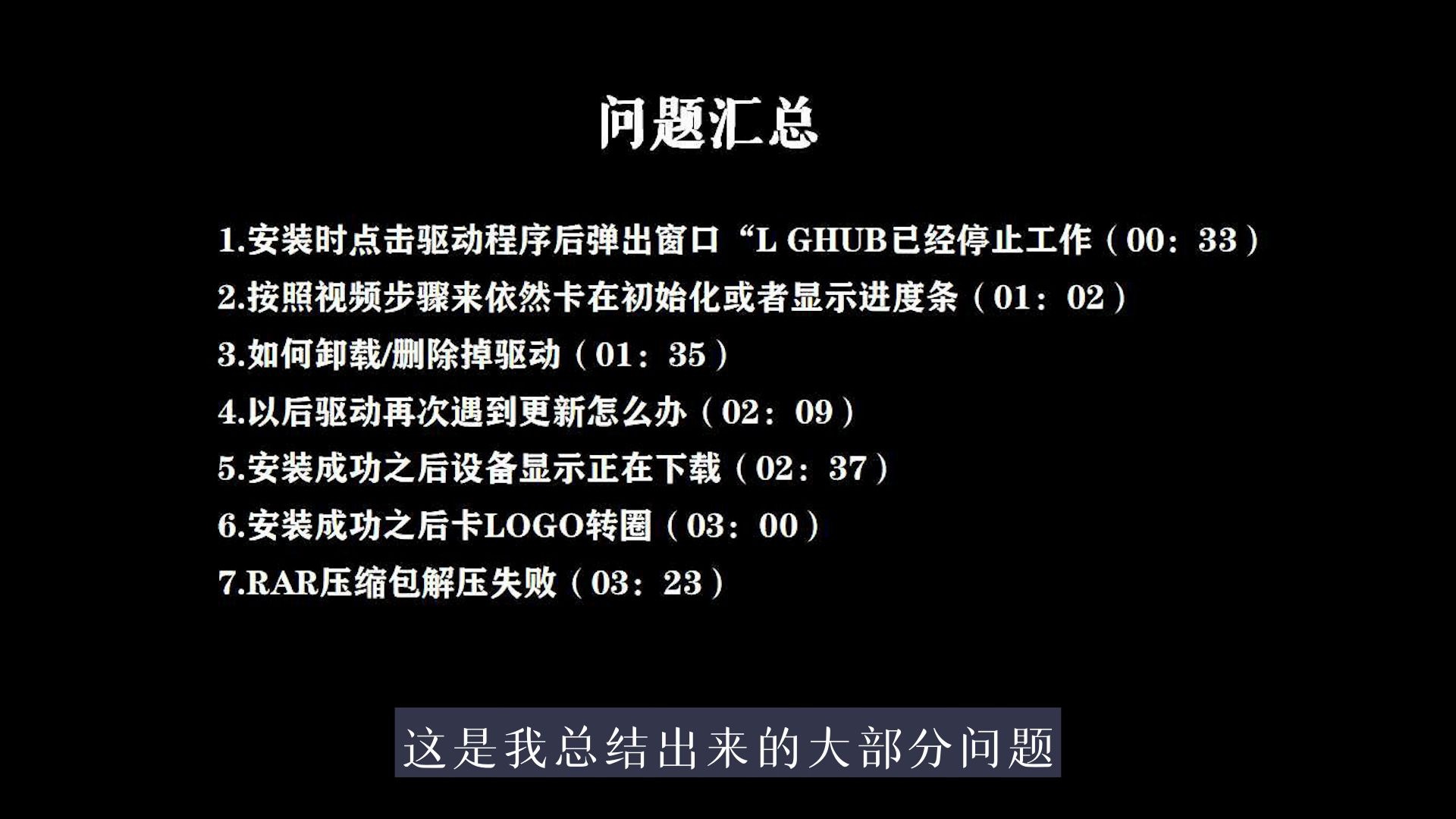 罗技驱动GHUB安装过程以及安装成功之后的其他问题汇总(G HUB)哔哩哔哩bilibili