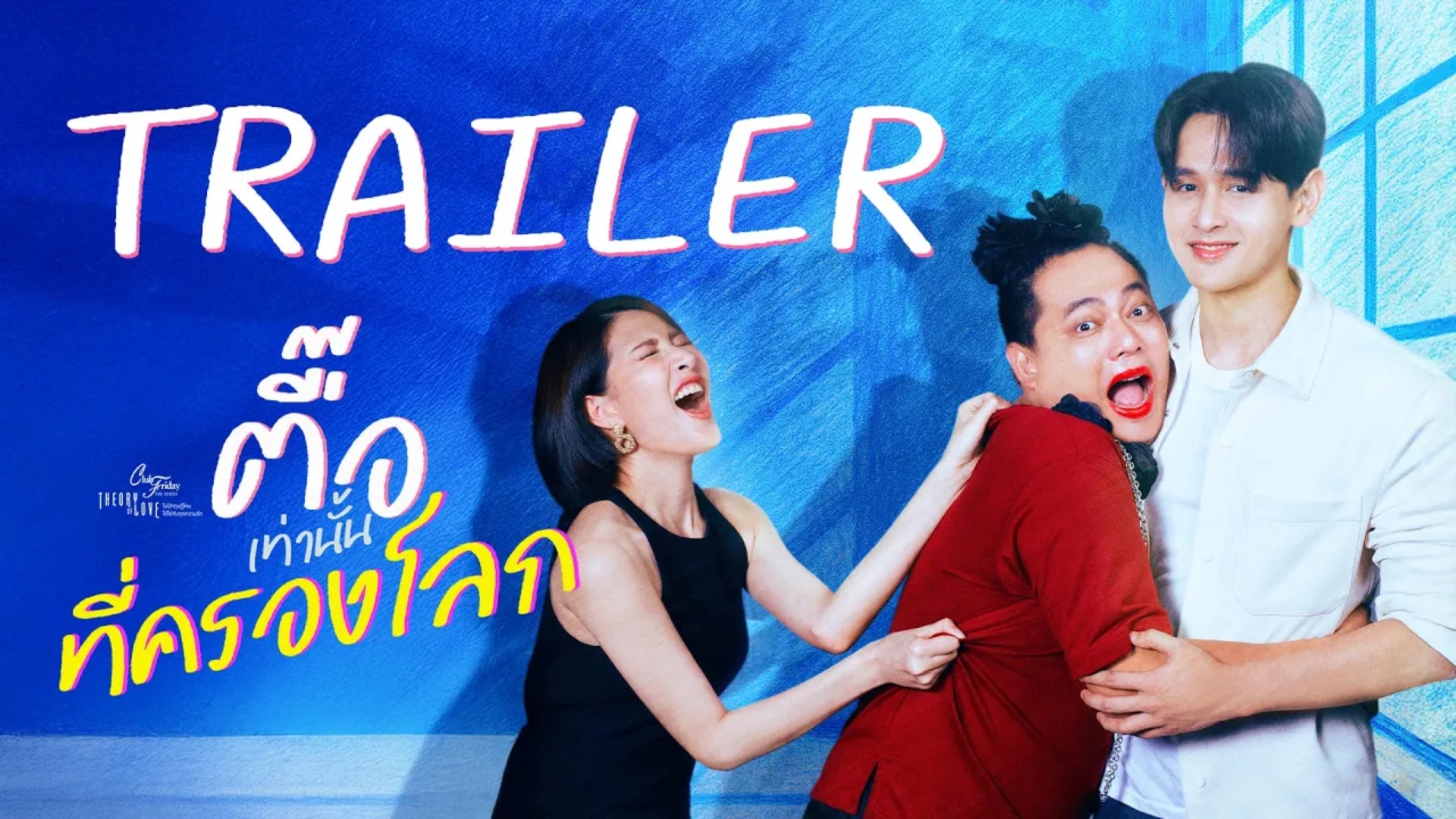 星期五俱乐部17新故事预告,定档6月6日!