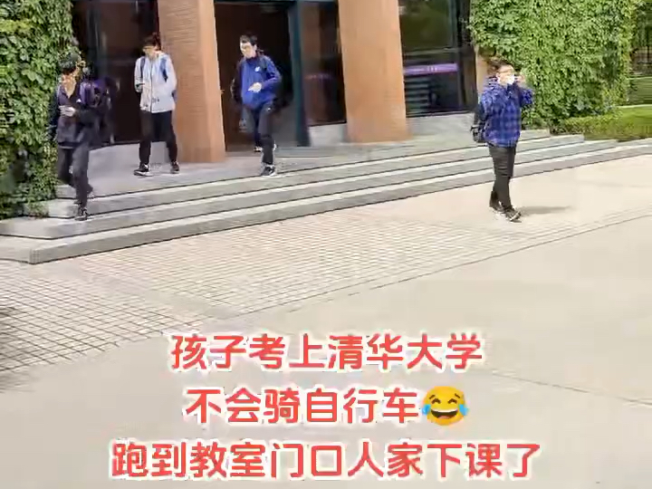 清华学长忠告: 考上清华大学前一定要先学会骑自行车,校园实在太大了! #清华大学哔哩哔哩bilibili