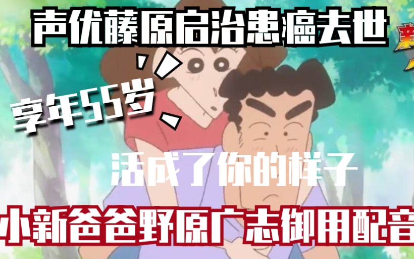 蜡笔小新日本声优藤原启治患癌去世蜡笔小新爸爸野原广志御用配音泪目