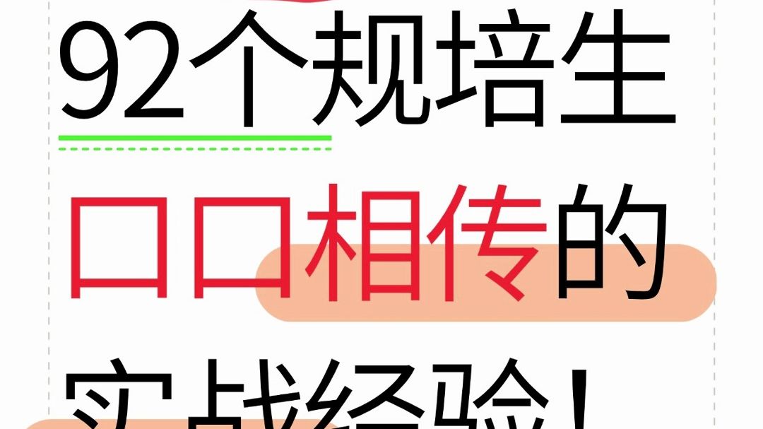 92个规培生口口相传的“实战”经验!哔哩哔哩bilibili