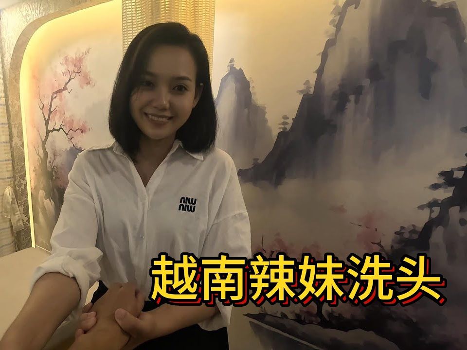 越南辣妹洗头按摩 温文尔雅 气质温婉 笑容如恋爱般暖暖的感觉