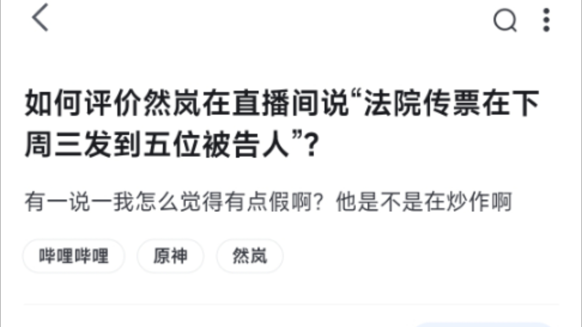 知乎法律小课堂开课了,详细解析为什么某然说的法院传票不可信哔哩哔哩bilibili