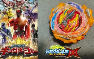 Download Video: ［虫王战队超王者＆beyblade burst］用超王者的方法打开完美神威贝利亚的组合过程