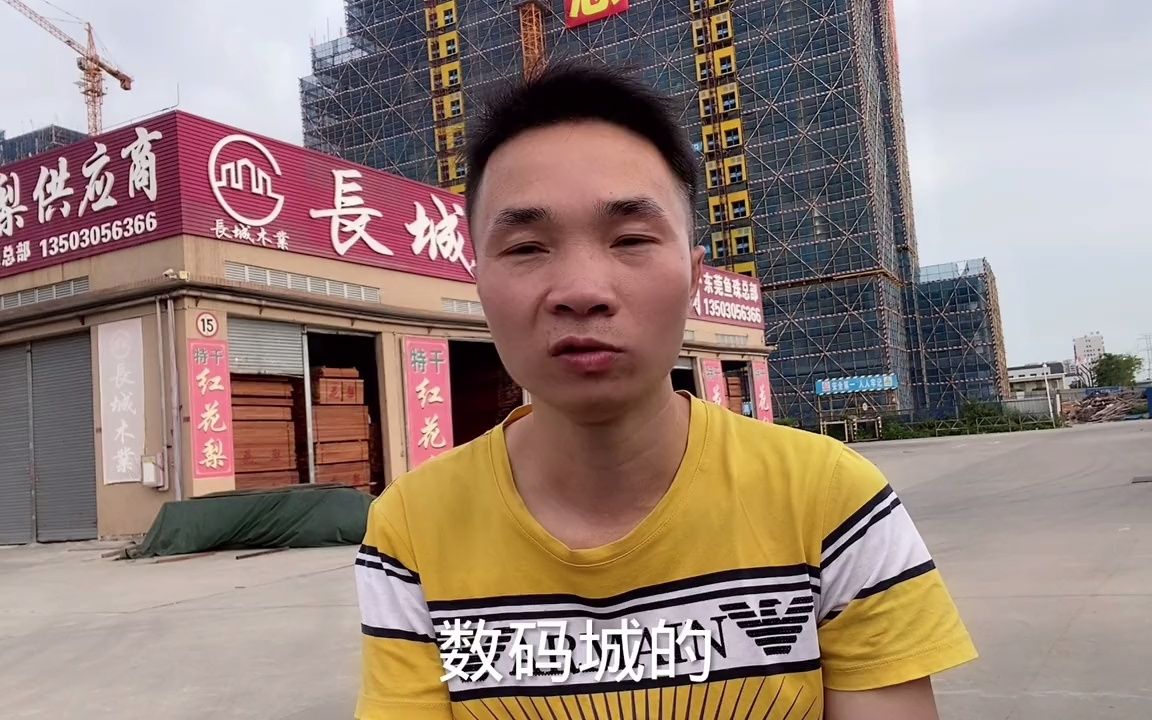 东莞市最大的木材批发市场,各种名贵木材都有、堆积如山..mp4哔哩哔哩bilibili