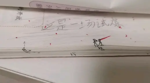 新手画翻页动画支持一下