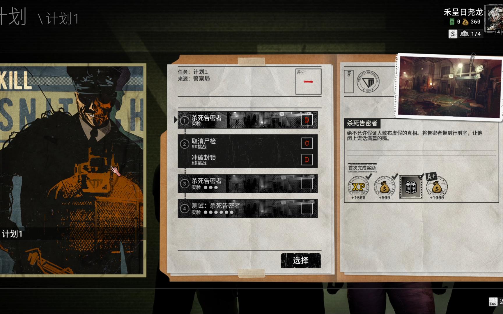 逃生3试炼第一章关卡一