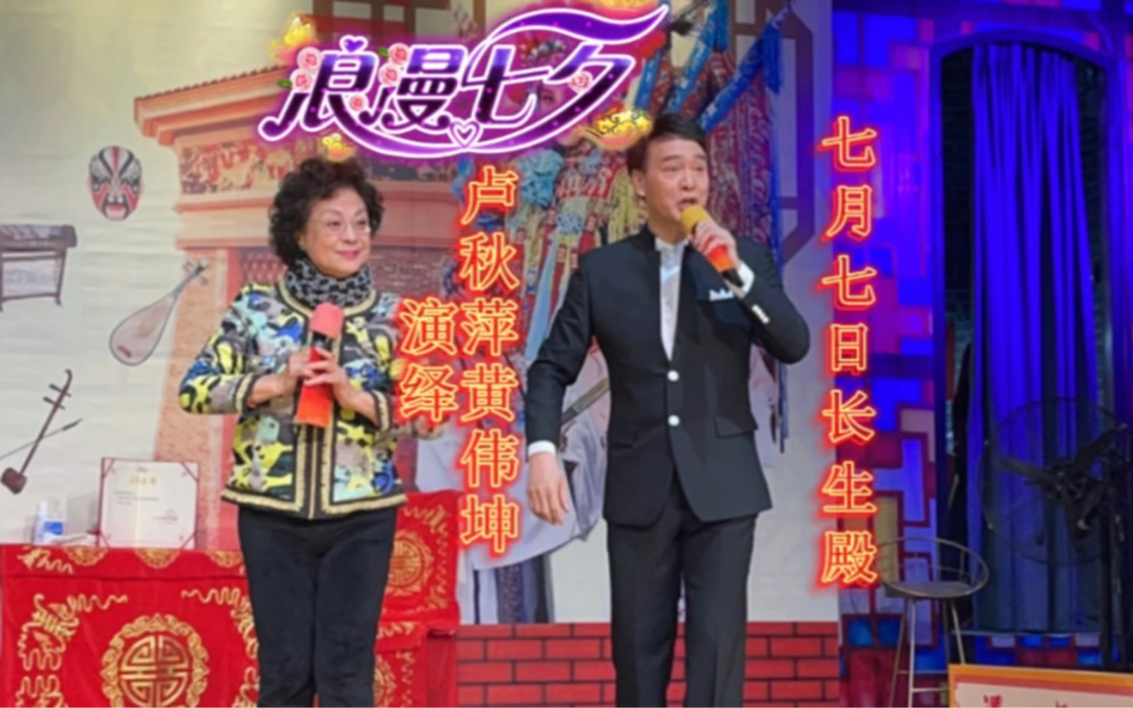 [图]今天七夕，分享卢秋萍黄伟坤两位粤剧名家演绎名曲《七月七日长生殿》、愿你心情Happy，爱情甜蜜！