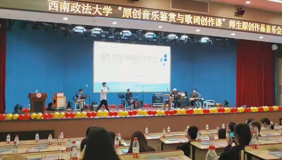 [图]西南政法大学“歌词课”师生原创作品音乐会，表演自己作词作曲的《野有蔓草》