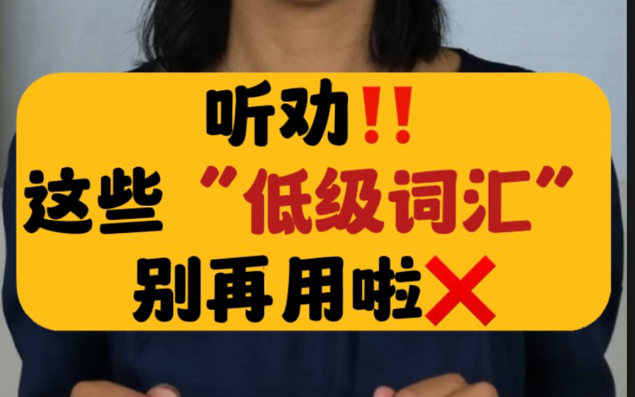 雅思冲8|来来来~这些雅思高级词汇学起来𐟒꼩›…思|雅思口语哔哩哔哩bilibili