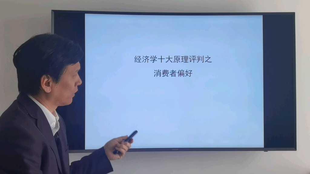 经济学十大原理评判之偏好理论:人具有否定性,理论必须体现出这一点哔哩哔哩bilibili