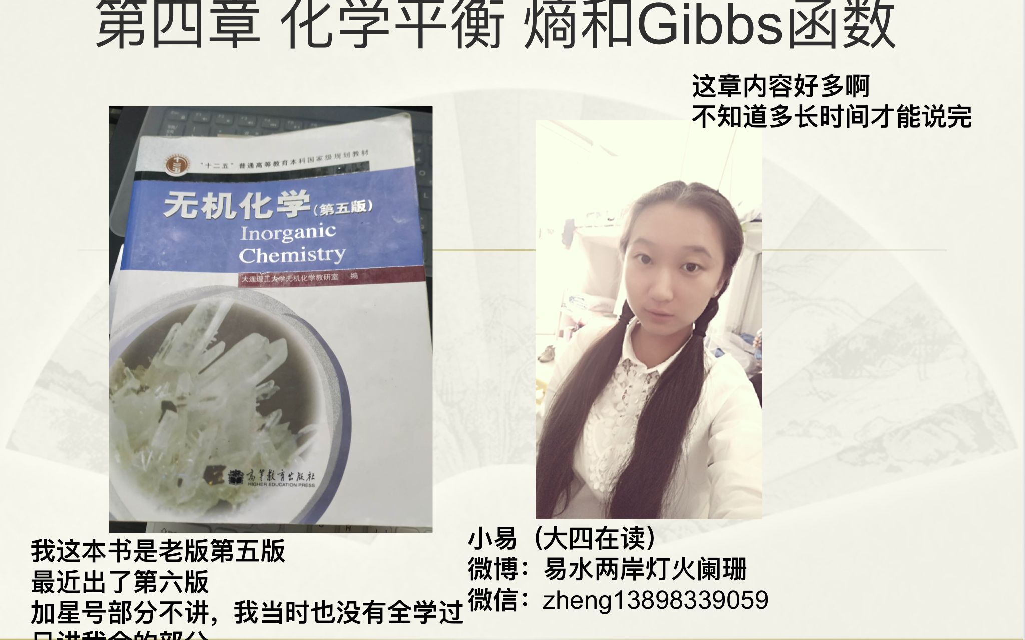 [图]（无机化学 第五版）第四章 化学平衡 熵和Gibbs函数（PPT在简介里面）