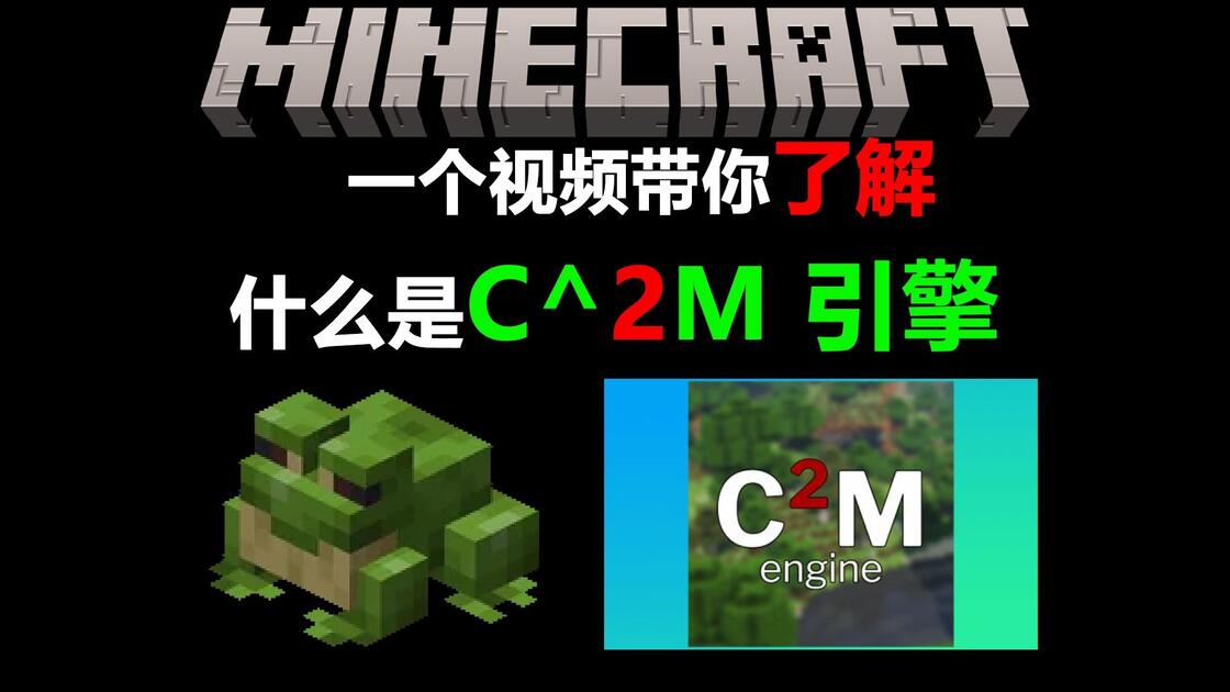Mtc2 Minecraft 【MC】C^2M 引擎:Minecraft 区块并行化是如何实现的_我的世界_游戏杂谈