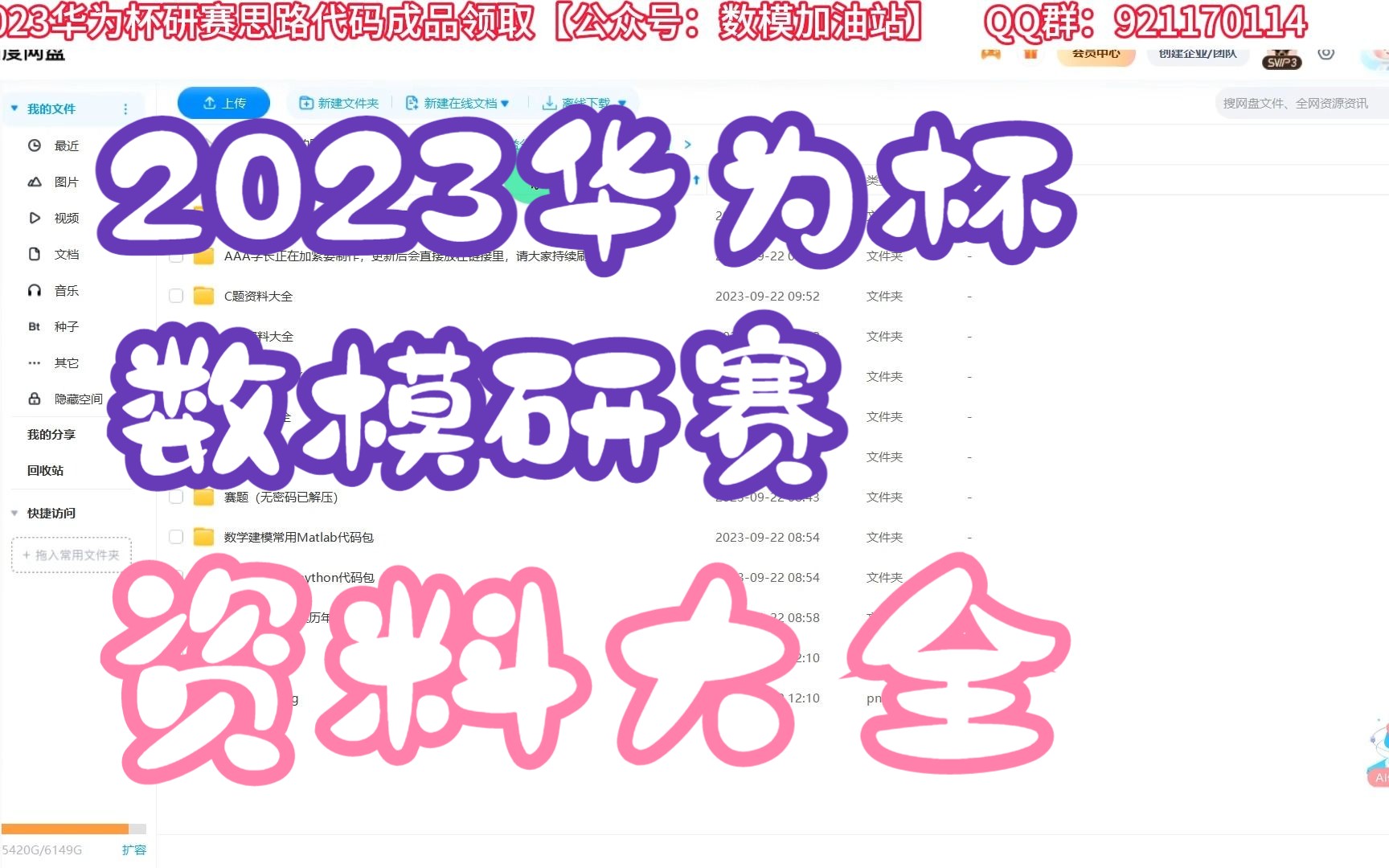 2023华为杯数模研赛CDEF资料大全,全网免费分享哔哩哔哩bilibili