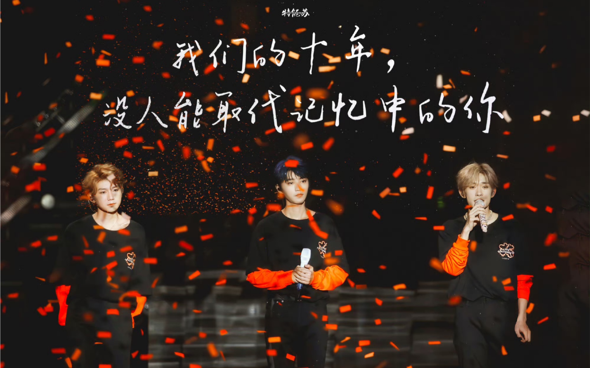 【tfboys】《宠爱》粉丝合唱版