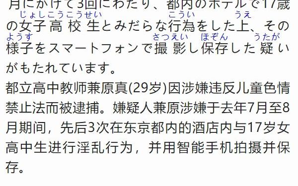 中日双语日语听力:日本一高中教师与女高中生因淫乱行为并摄像被逮捕哔哩哔哩bilibili