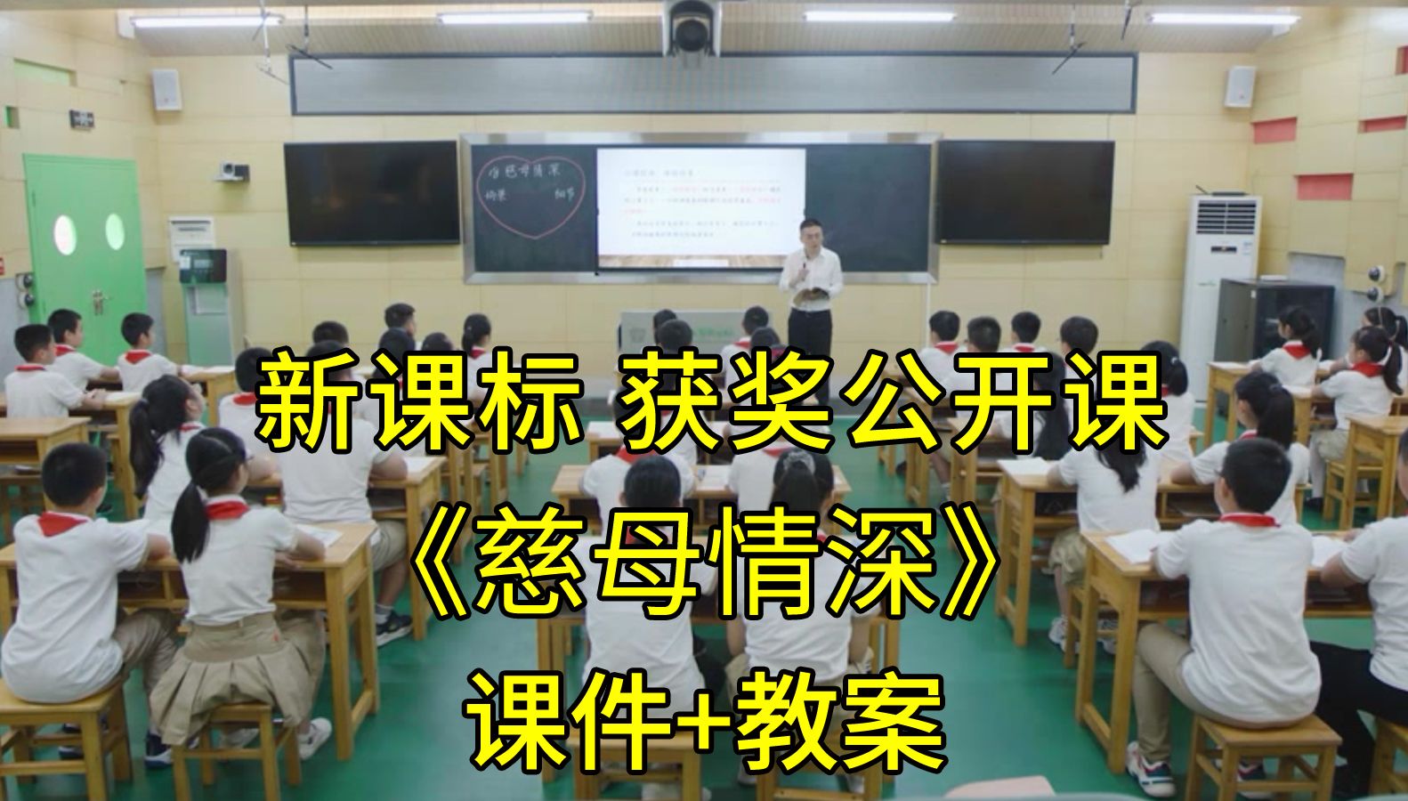 《慈母情深》 五年级语文上册【新课标】国赛一等奖获奖公开课优质课(含课件教案)哔哩哔哩bilibili