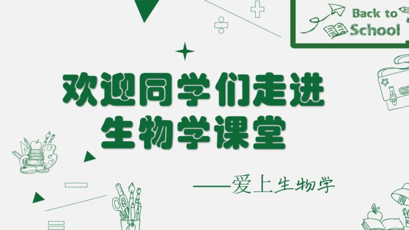 高中生物课件下载
  第1张 
高中生物课件下载
  第1张