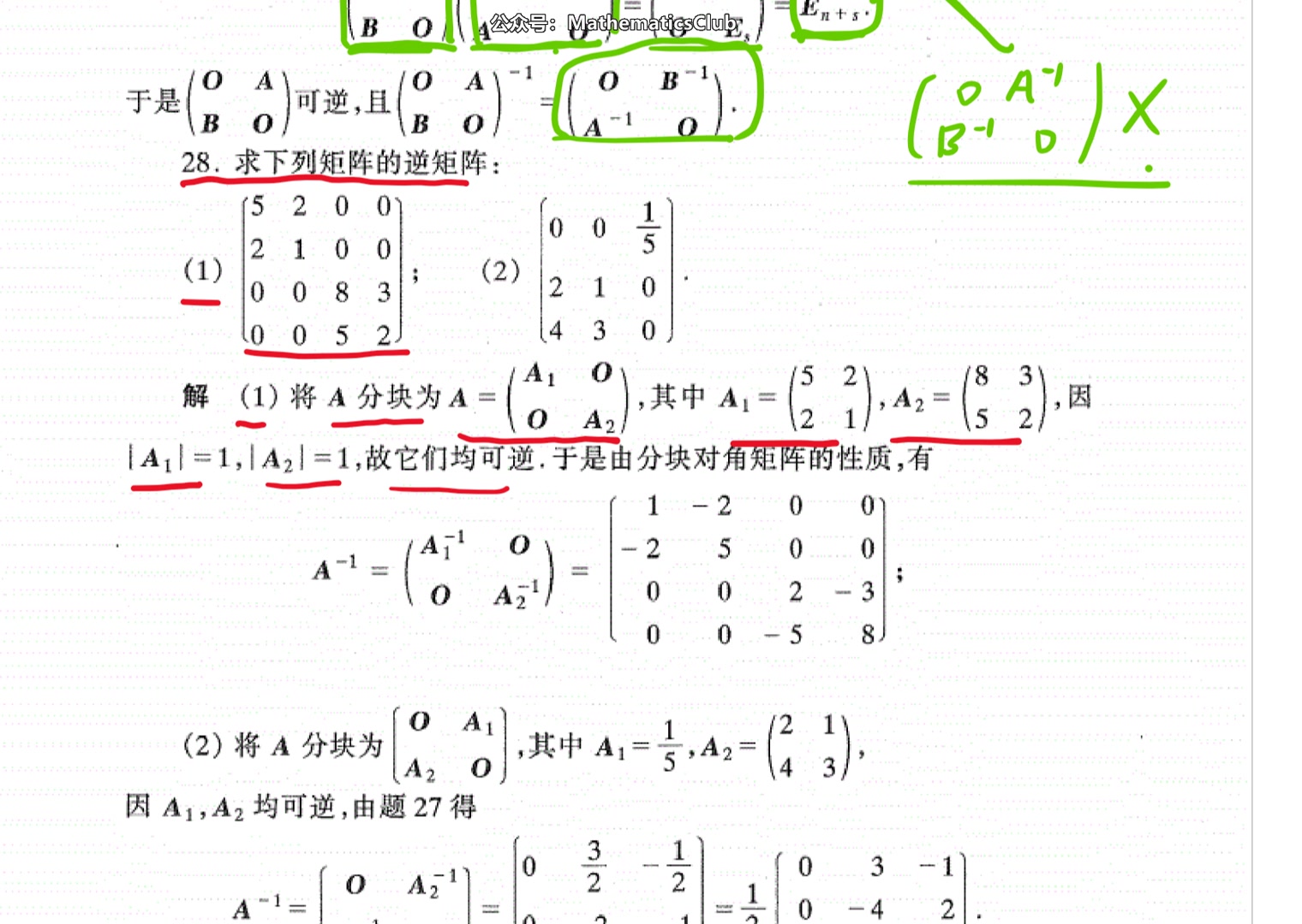 [图]线性代数，同济第六版，第二章，课后习题