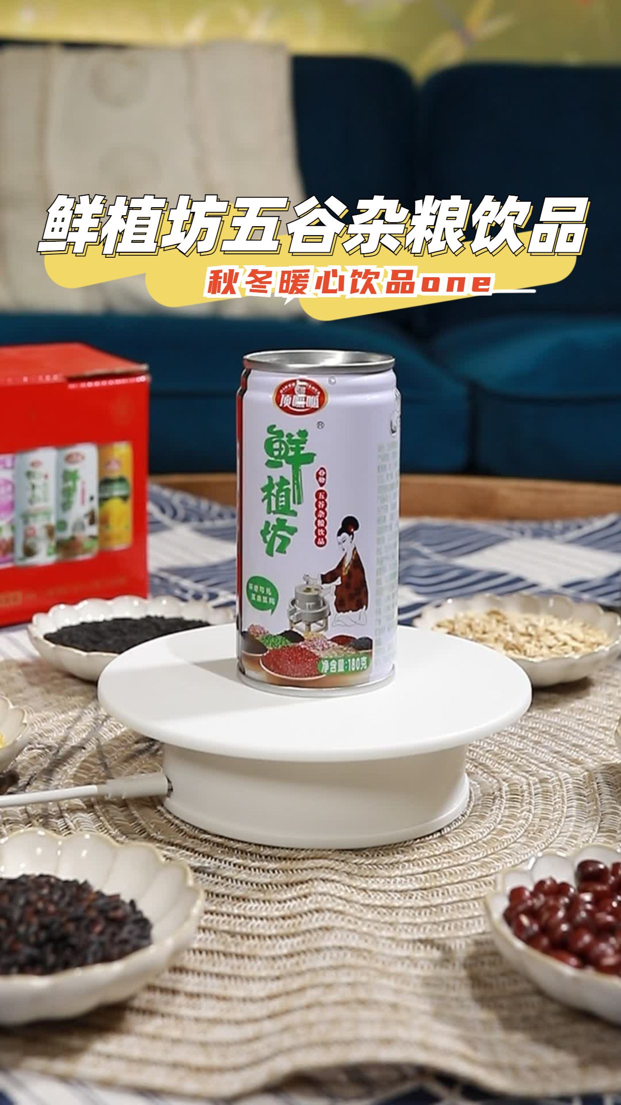 秋冬暖心饮品one|鲜植坊五谷杂粮饮品哔哩哔哩bilibili