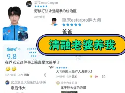 Скачать видео: estar 4:1 TTG【花海：我吃爱妻两万兵】赛后粉丝爆笑评论