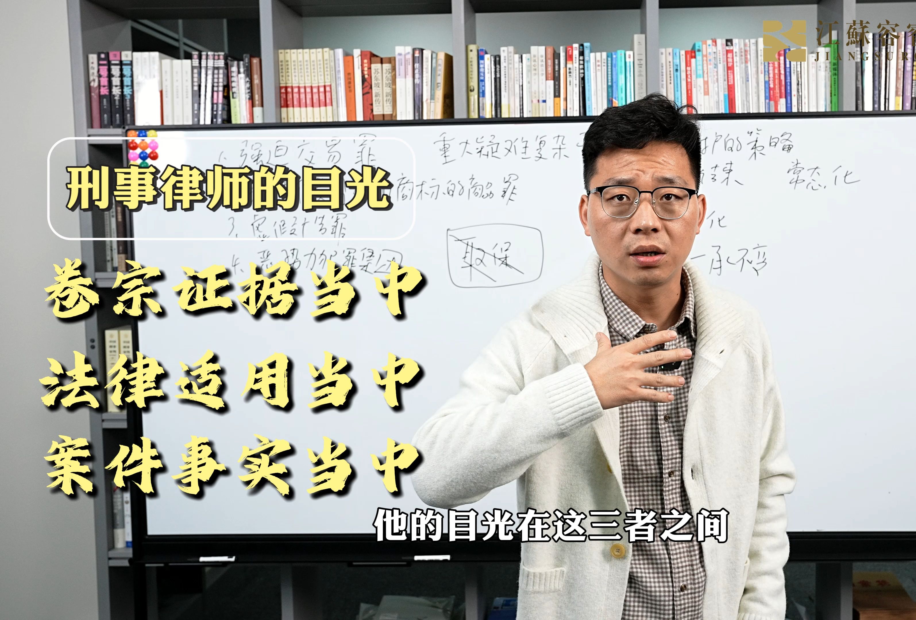 苏州刑事律师任文建:刑事律师在案件当中的作用?重大疑难案件当事人能否取保?哔哩哔哩bilibili