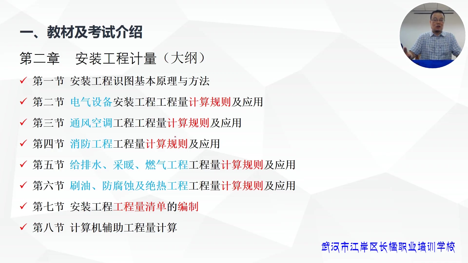 湖北省二级造价师考前培训宣讲(安装工程~2020年)哔哩哔哩bilibili