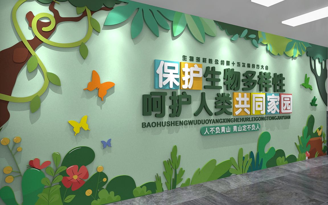 呵护人类共同家园环保主题文化墙 保护生物多样性形象墙