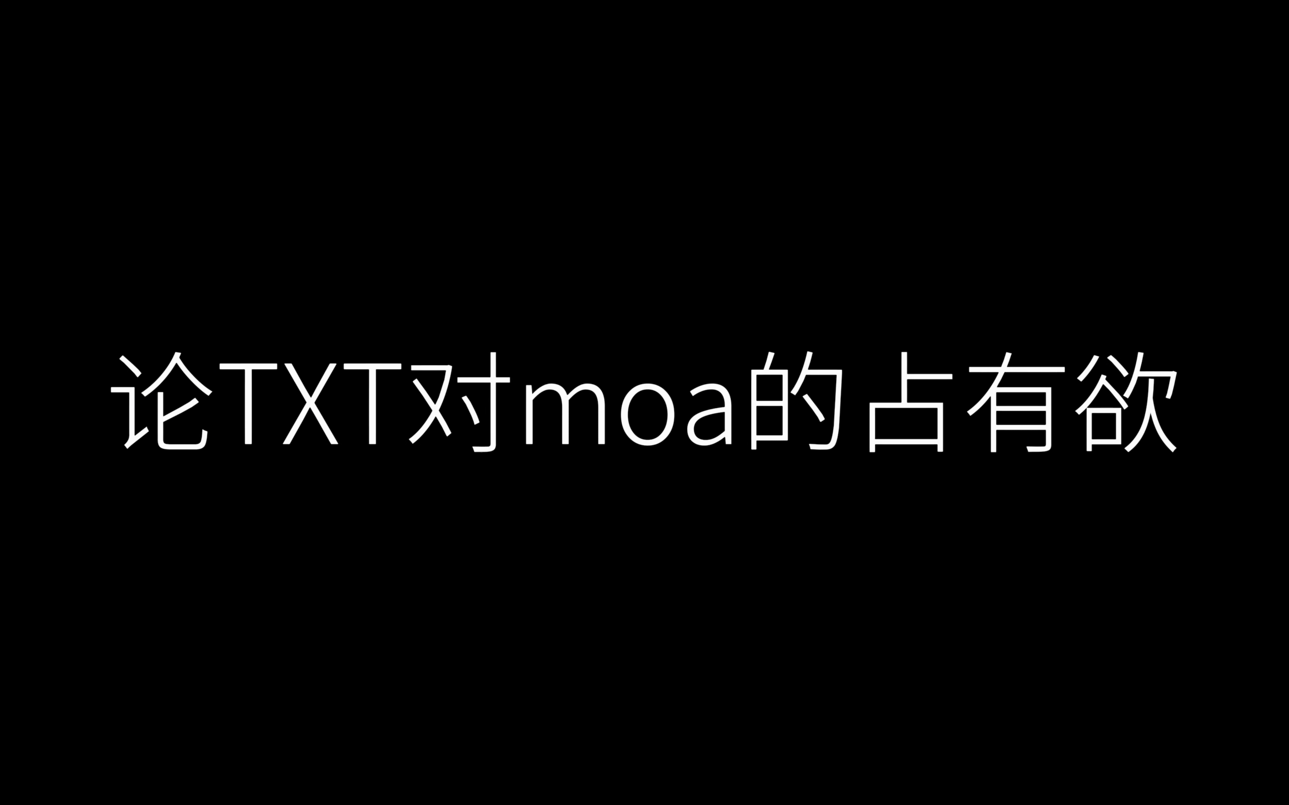 [图]TXT超绝占有欲