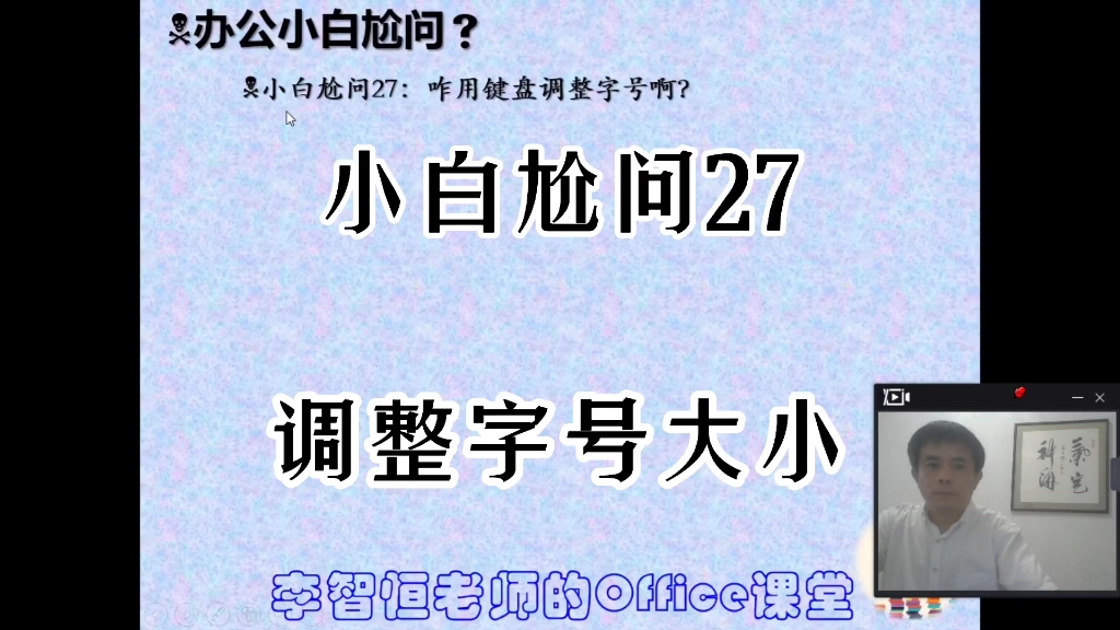 调整字号大小有妙招哔哩哔哩bilibili